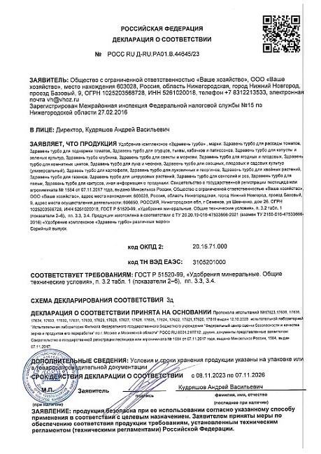 Удобрение Здравень турбо для плодовых деревьев и ягодных кустарников 150 г